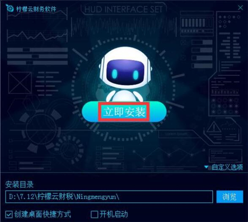 柠檬云财税官网下载
