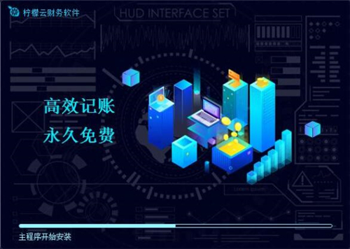 柠檬云财税官网下载