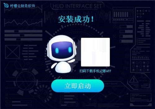 柠檬云财税官网下载