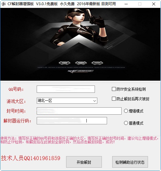 cf解封器