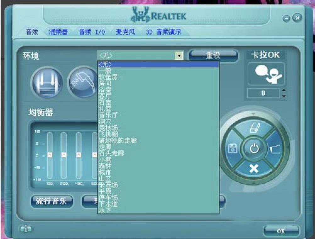 高清音频管理器
