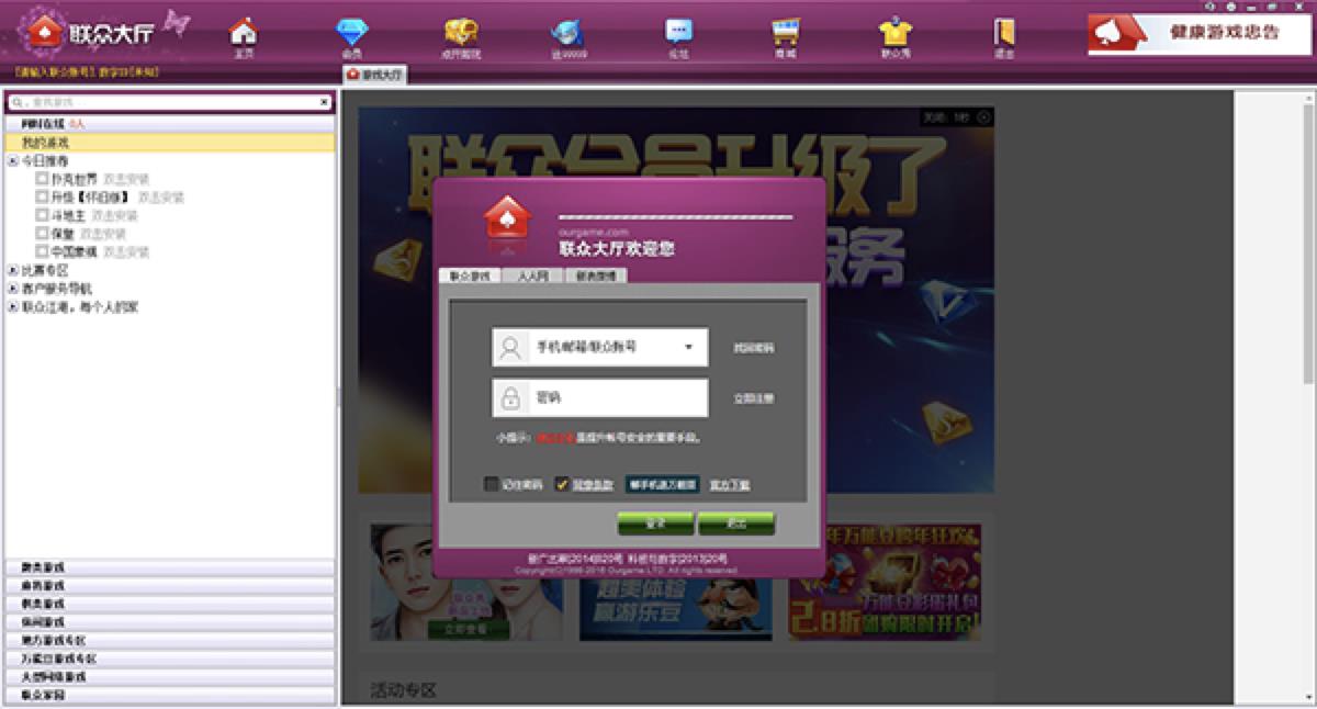 联众围棋
