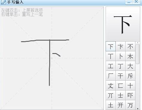 手写板输入法电脑版