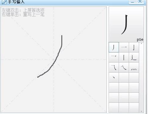手写板输入法电脑版