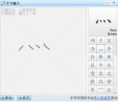 手写板输入法电脑版