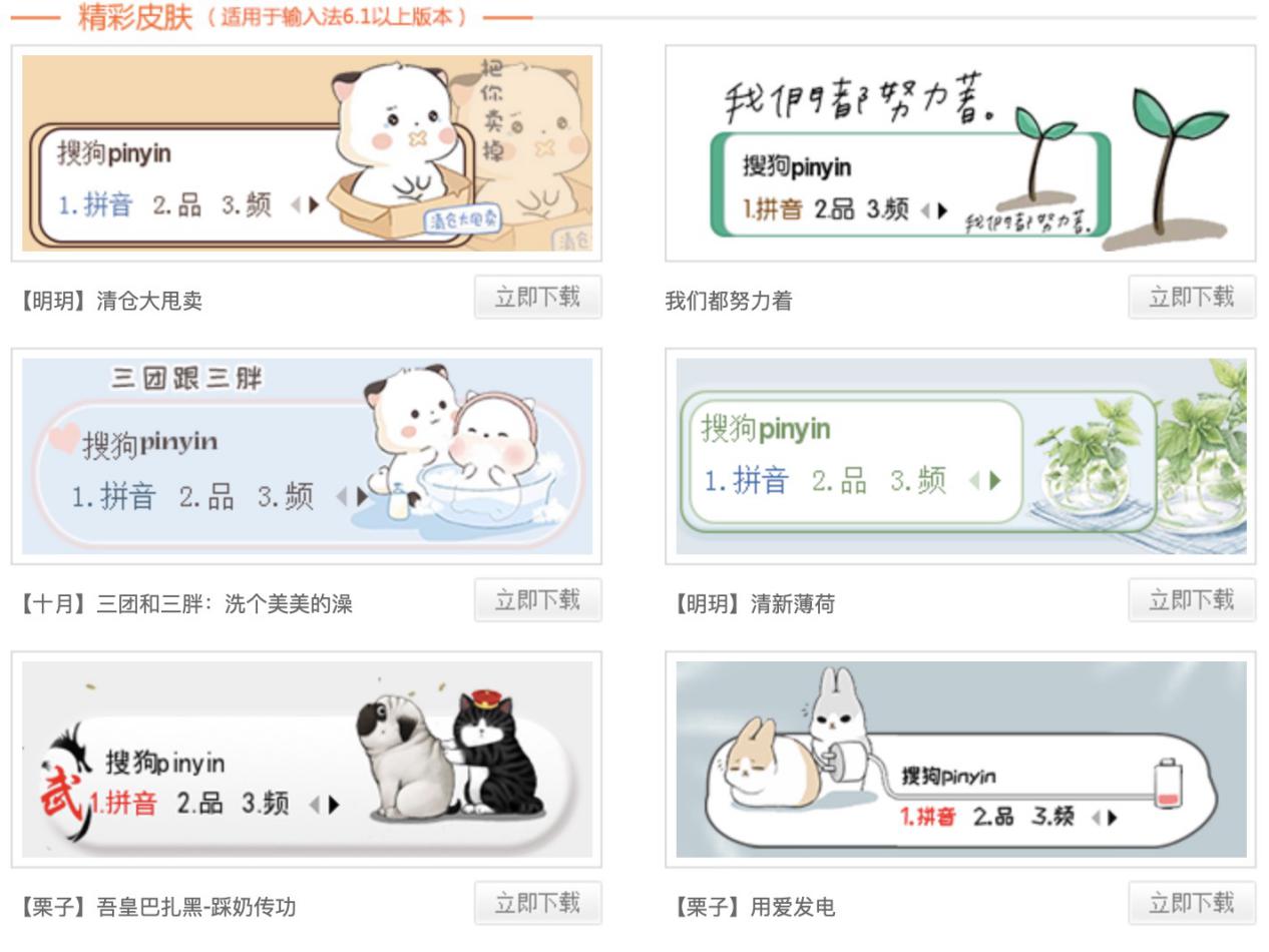 搜狗输入法下载
