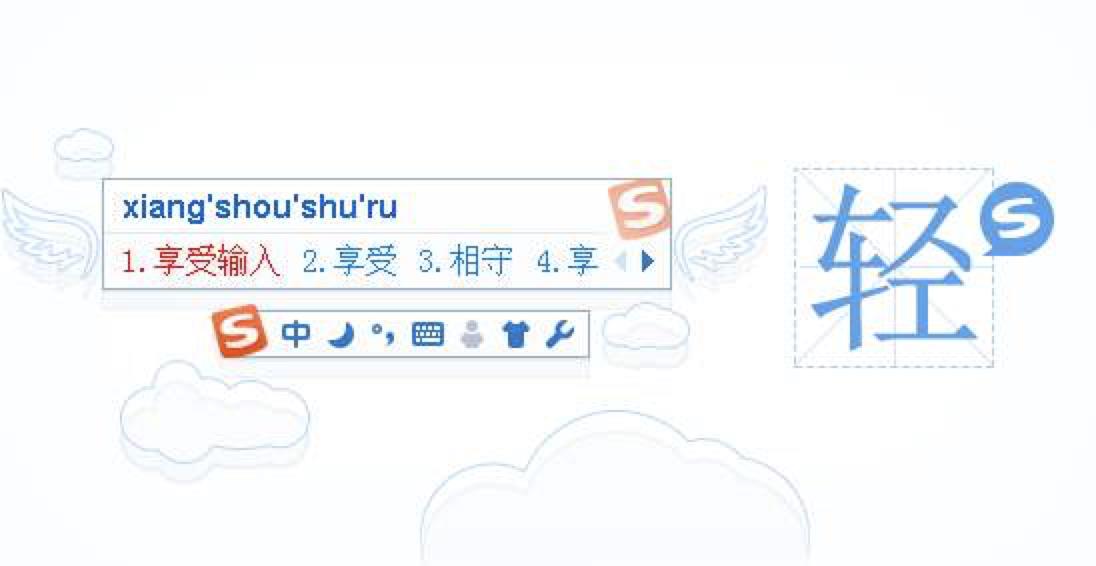 搜狗输入法下载