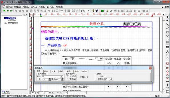 图文排版软件