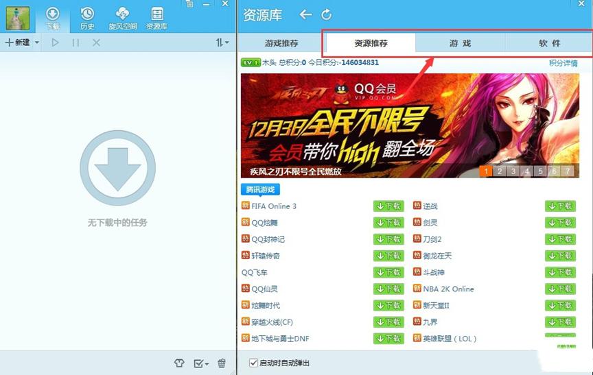 旋风下载