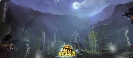 创世兵魂官网