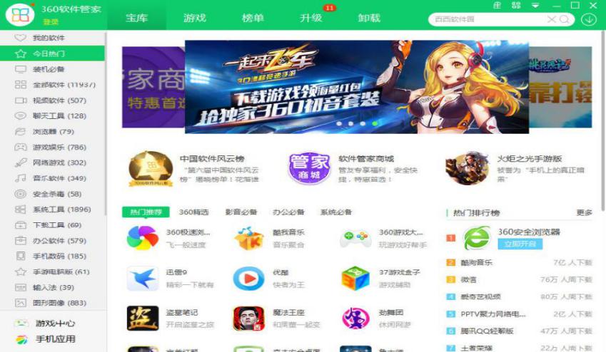 在线下载软件