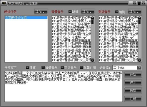 读文字的软件文字朗读员使用介绍