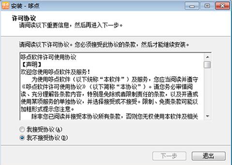 哆点下载安装使用教程