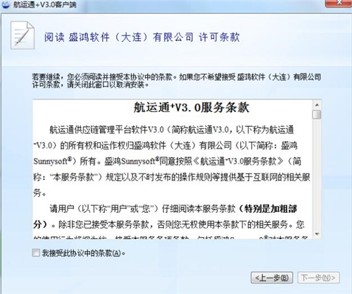 航运通下载