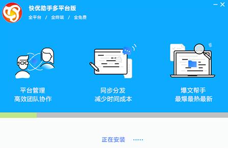 快优助手