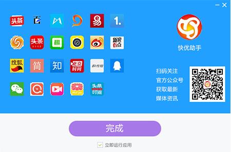 快优助手