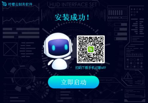 柠檬财务下载