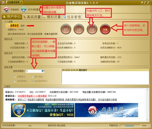 淘宝点击精灵刷淘宝浏览量
