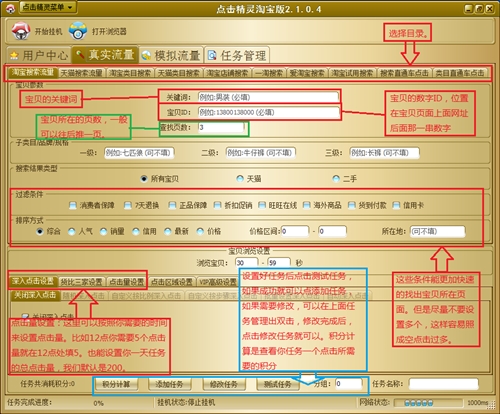 淘宝点击精灵刷淘宝浏览量