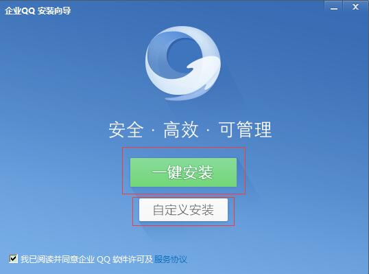 下载企业qq安装教程