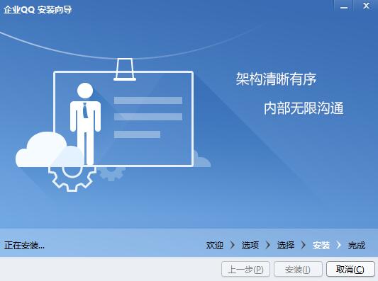 下载企业qq安装教程