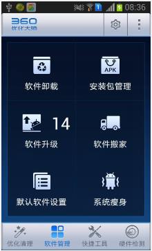 360优化大师