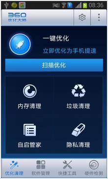 360优化大师