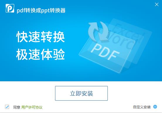 pdf转ppt免费