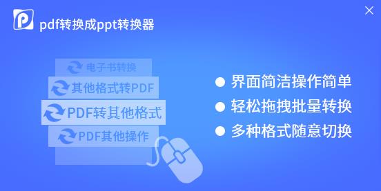 pdf转ppt免费