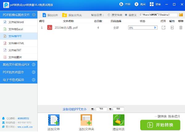 pdf转ppt免费