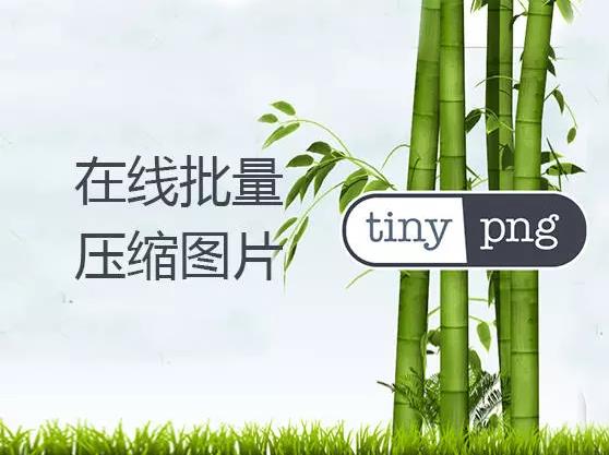 png在线压缩