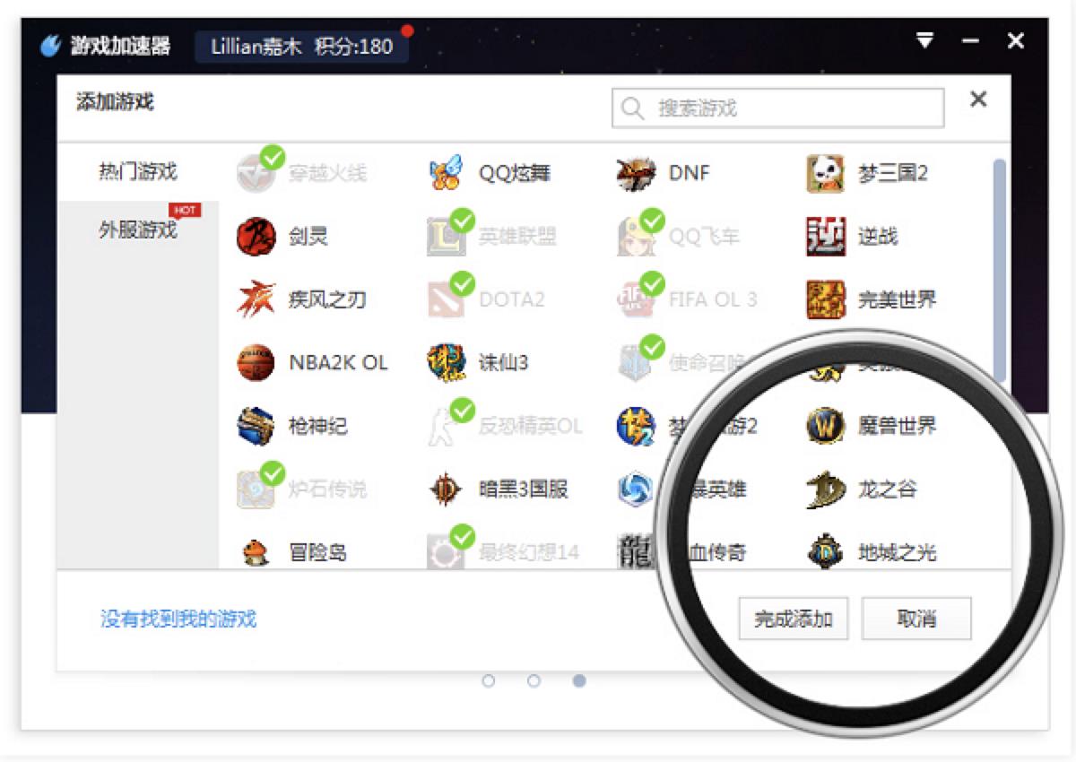 百度光速网游加速器