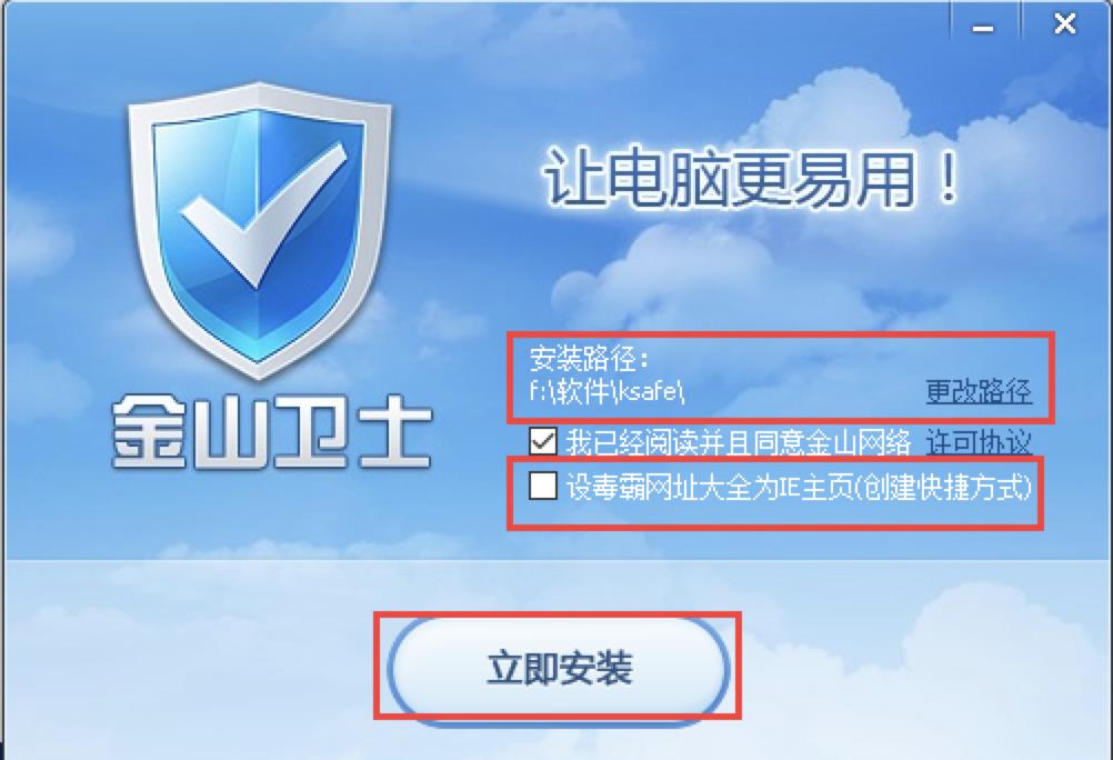 金山卫士下载