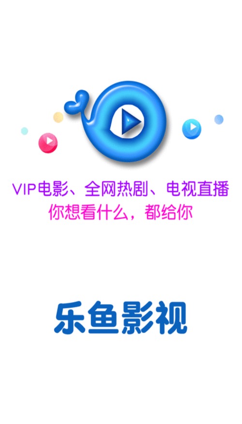 乐鱼影视