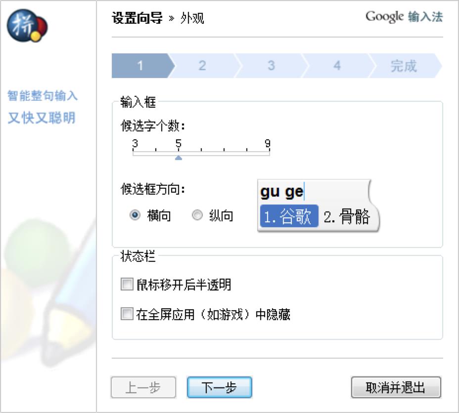 下载谷歌拼音输入法