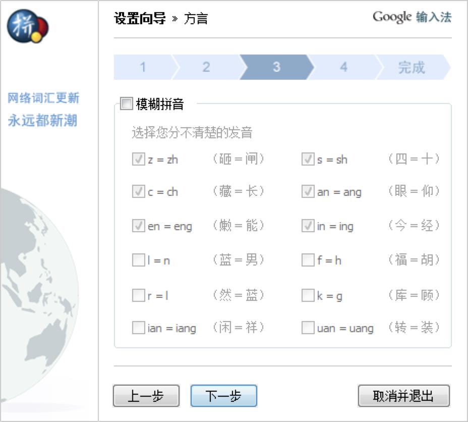 下载谷歌拼音输入法