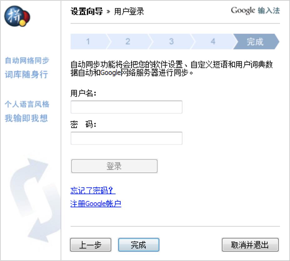 下载谷歌拼音输入法