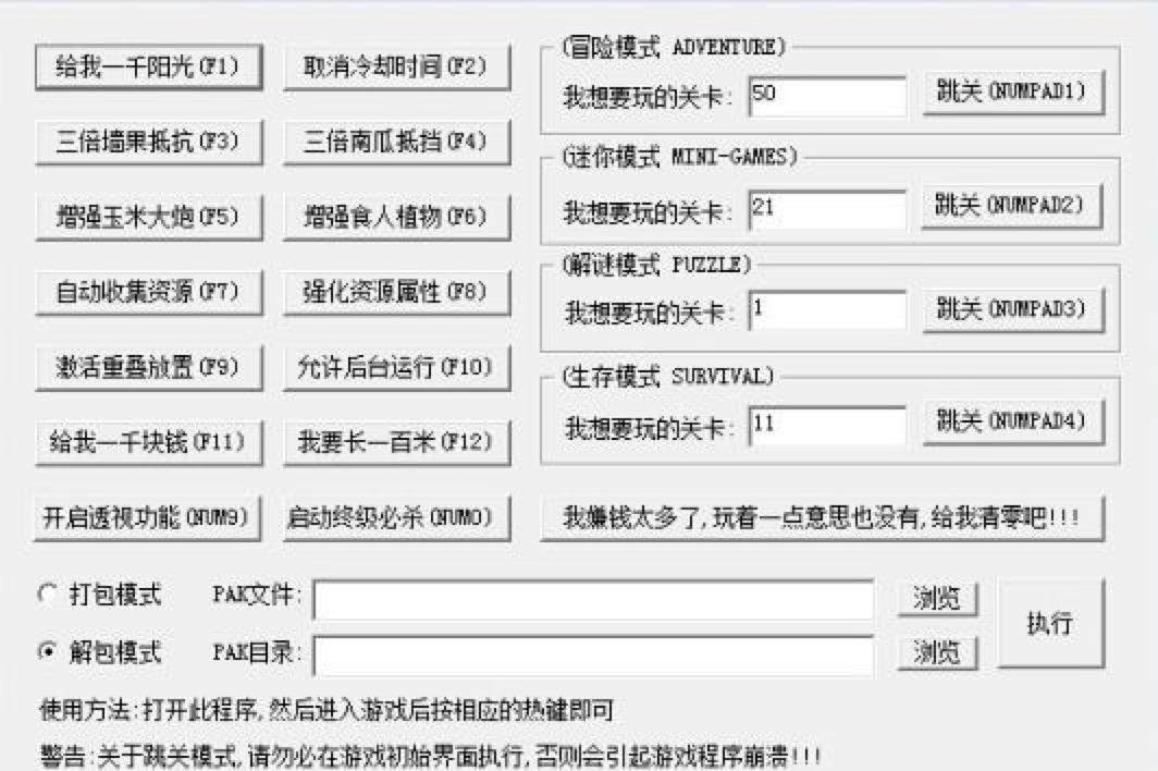 植物大战僵尸作弊