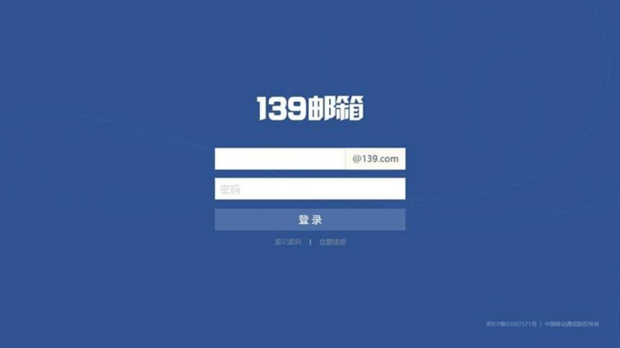 中国移动139邮箱