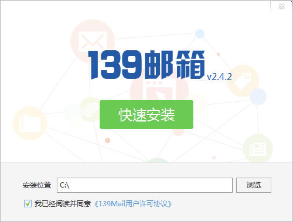 中国移动139邮箱