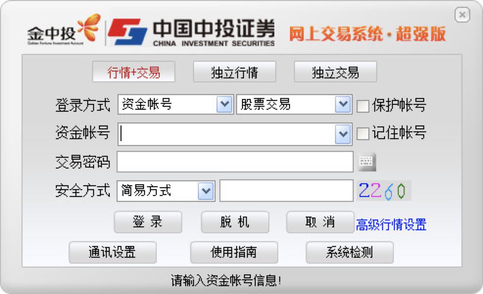 中投证券超强版下载