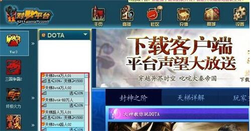 11对战平台(妖妖对战平台)下载安装教程