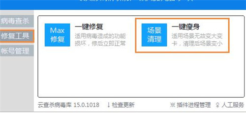 Max杀毒卫士下载安装使用教程
