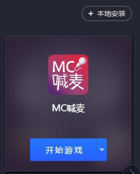 MC喊麦软件