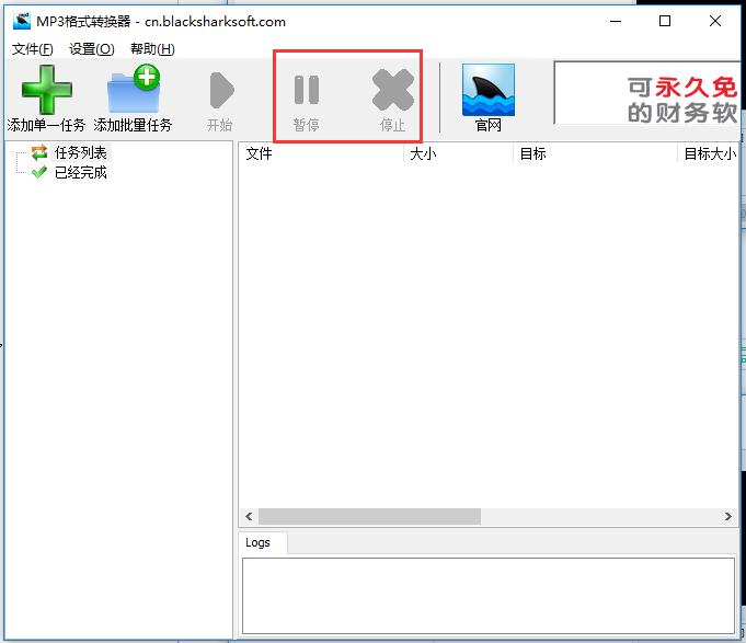 mp3转换器免费版