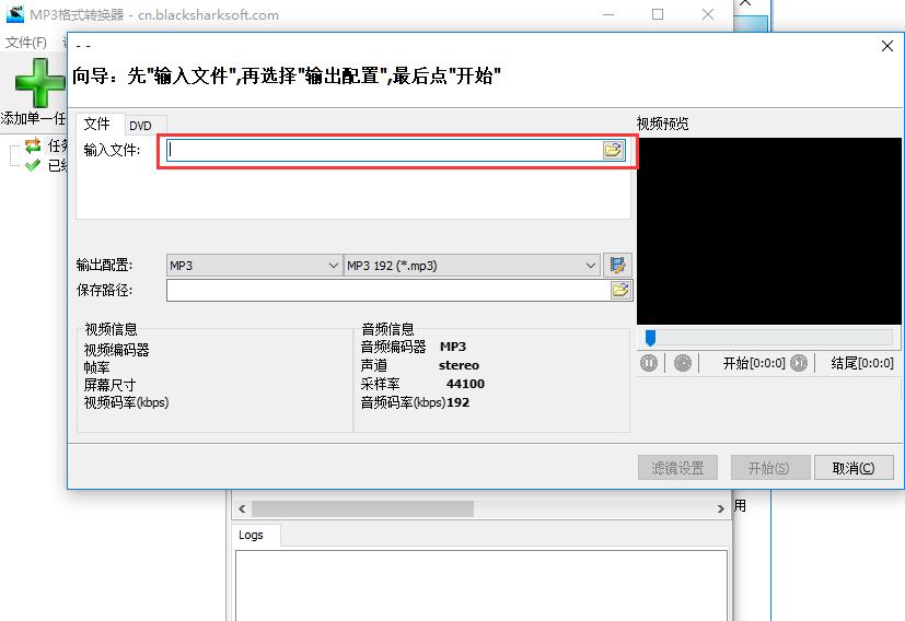 mp3转换器免费版