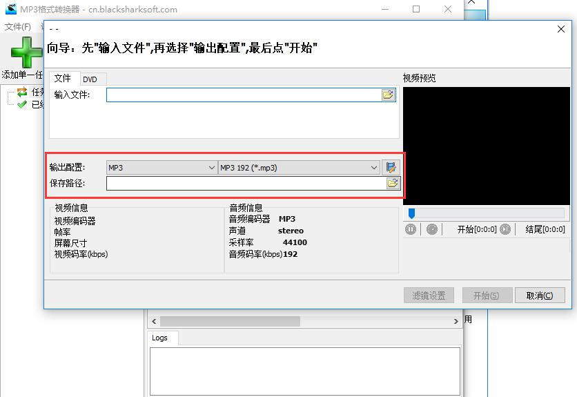 mp3转换器免费版