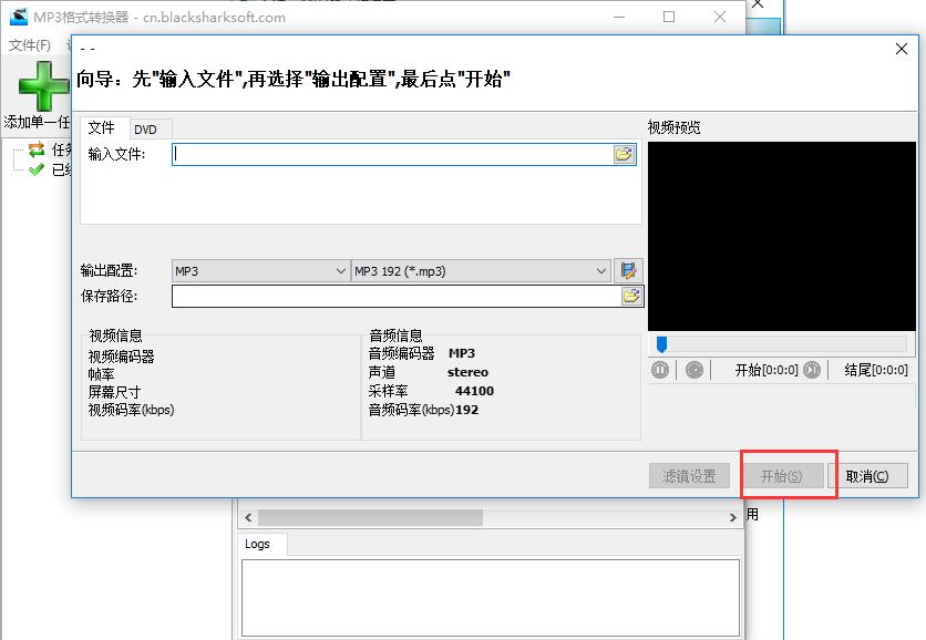 mp3转换器免费版