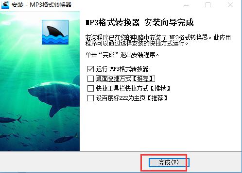 mp3转换器免费版