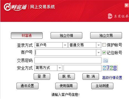 东莞证券财富通下载简介